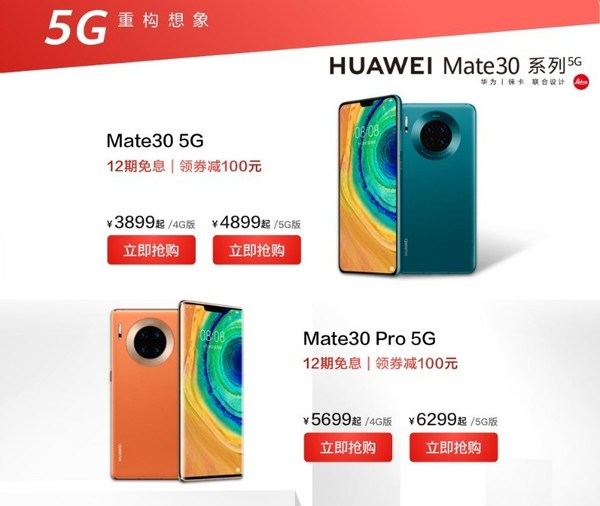 华为公司Mate30系列产品首降一百元！3899元起购买享12期免息分期