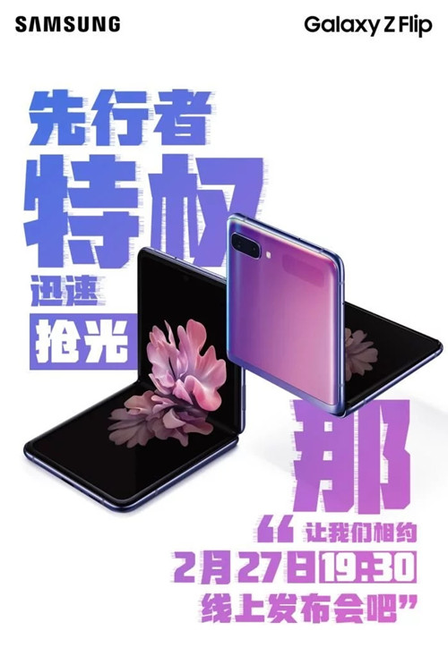 三星Galaxy Z Flip中国发行抢鲜价发布：8 258GB 12499元