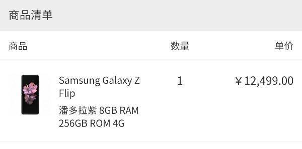 三星Galaxy Z Flip中国价钱发布：8 258GB版本号抢鲜价12499元
