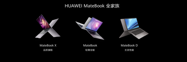 华为公司MateBook X Pro 2020款公布 旗舰级聪慧轻薄笔记本颠复传统式