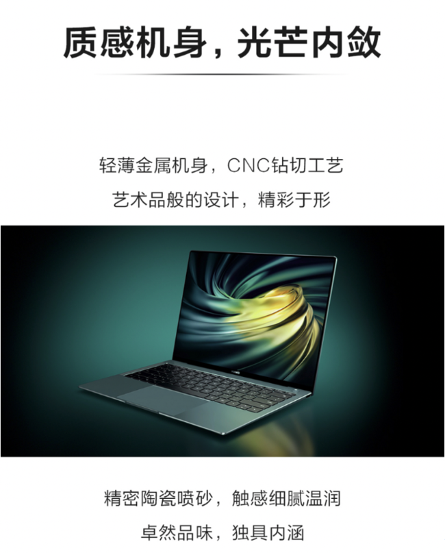 新商务接待精锐没边儿 华为公司MateBook X Pro 2020款不仅自主创新