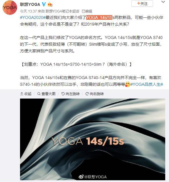 想到详细说明Yoga 14s/15s新产品取名：规格与系列产品更强辨别