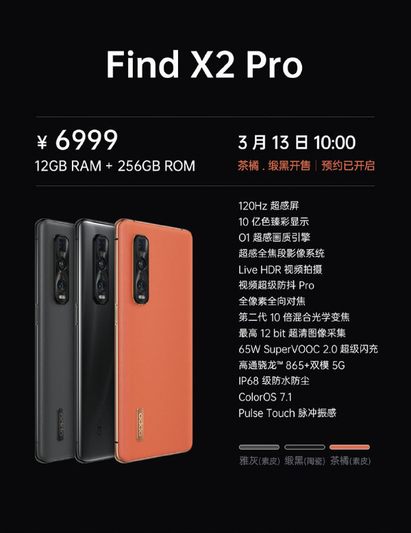 OPPO Find X2系列宣布公布 骁龙865扶持售5499元起