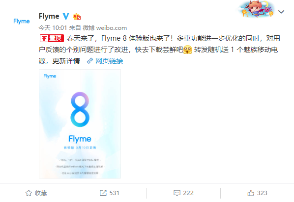 Flyme 测试版年之后初次升级，系统软件安全更新升級