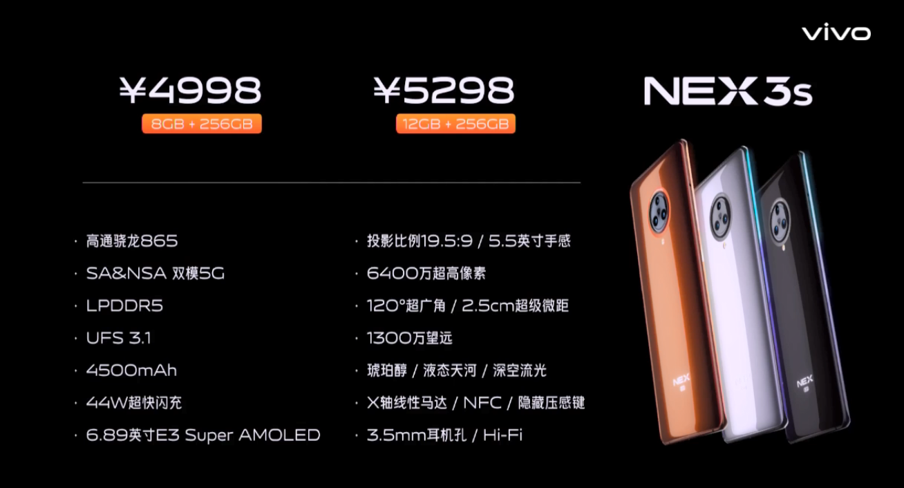 vivo 5G旗舰级新产品NEX 3S宣布发布，使力高档销售市场又一款大作 | 钛快报
