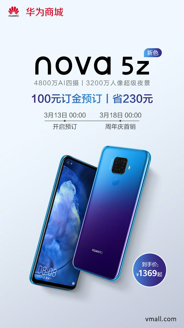 华为公司nova 5z新颜色开订 4800万四摄市场价仅1369元