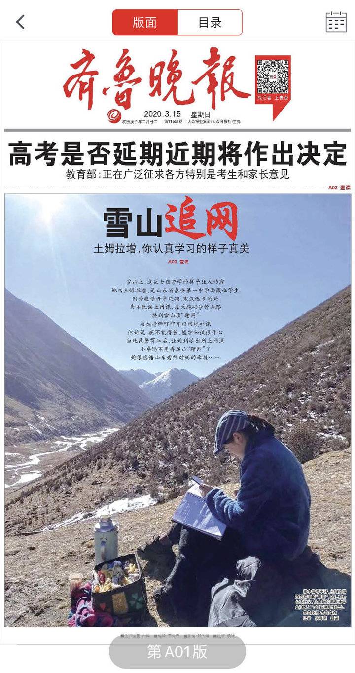 高原上的网课，每天爬40分钟山路，泰安一中西藏班女孩山顶学习