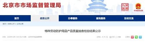 31批次特种劳动防护用品产品抽检不合格 涉及标称商标盛安、恒建、大顺等