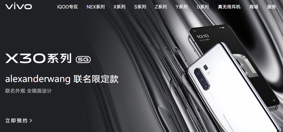 vivo X30系列产品alexanderwang联名鞋限定版打开预定