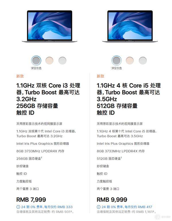 2020 款 Macbook Air 公布，7999 元开售