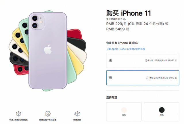 苹果手机官网iPhone 8/XR/11系列产品限购政策，数最多选购两台