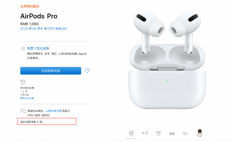 iPhone中国官方网站一部分新产品每个人限购政策两部，汇报称开工后商品交货期减少