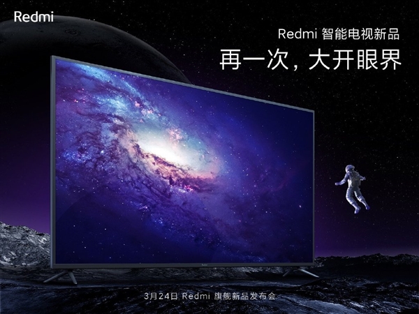 Redmi智能电视机新产品明日出场 官方网：超乎想象