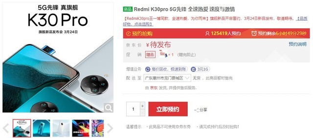 Redmi K30 Pro打开预定 起市场价或为3699元