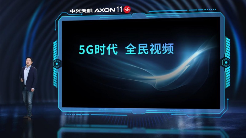 5G视频手机，中兴天机Axon 11这次找准了创新方向