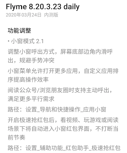 超智能提高！魅族手机Flyme小窗方式2.1立刻要来了