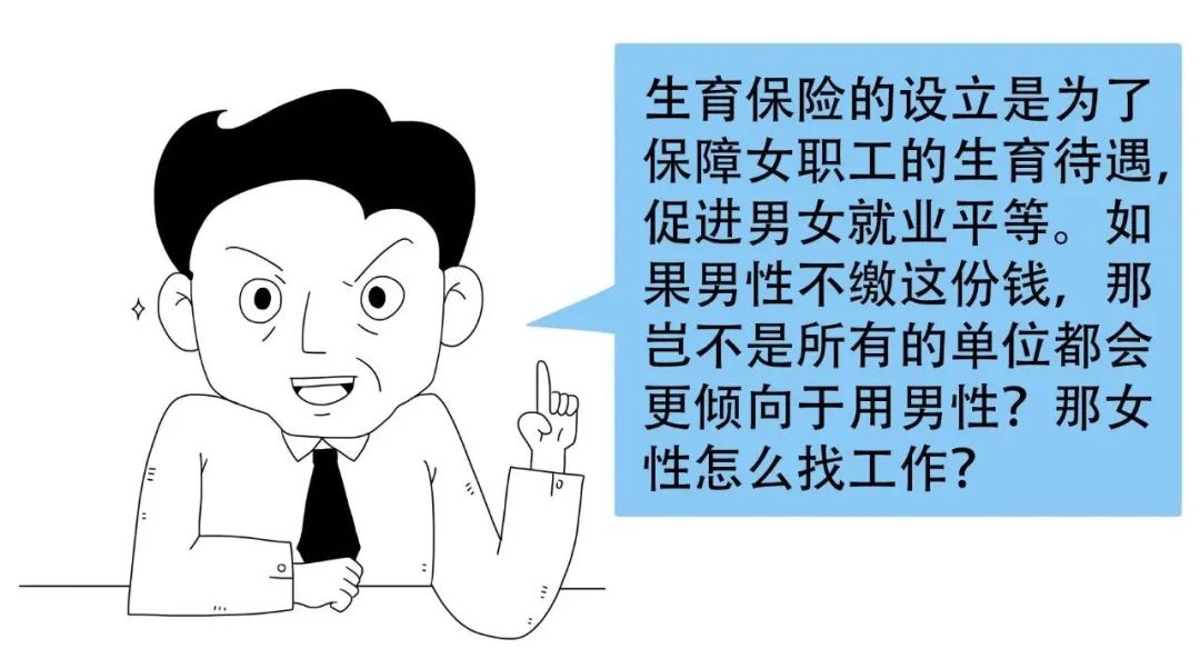 医保政策问答（十一） | 一图读懂生育保险 第4张