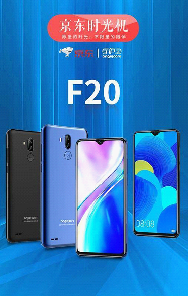 守護寶老年人智能機F20打開預購，拿到僅為499元，適用遠程桌面作用