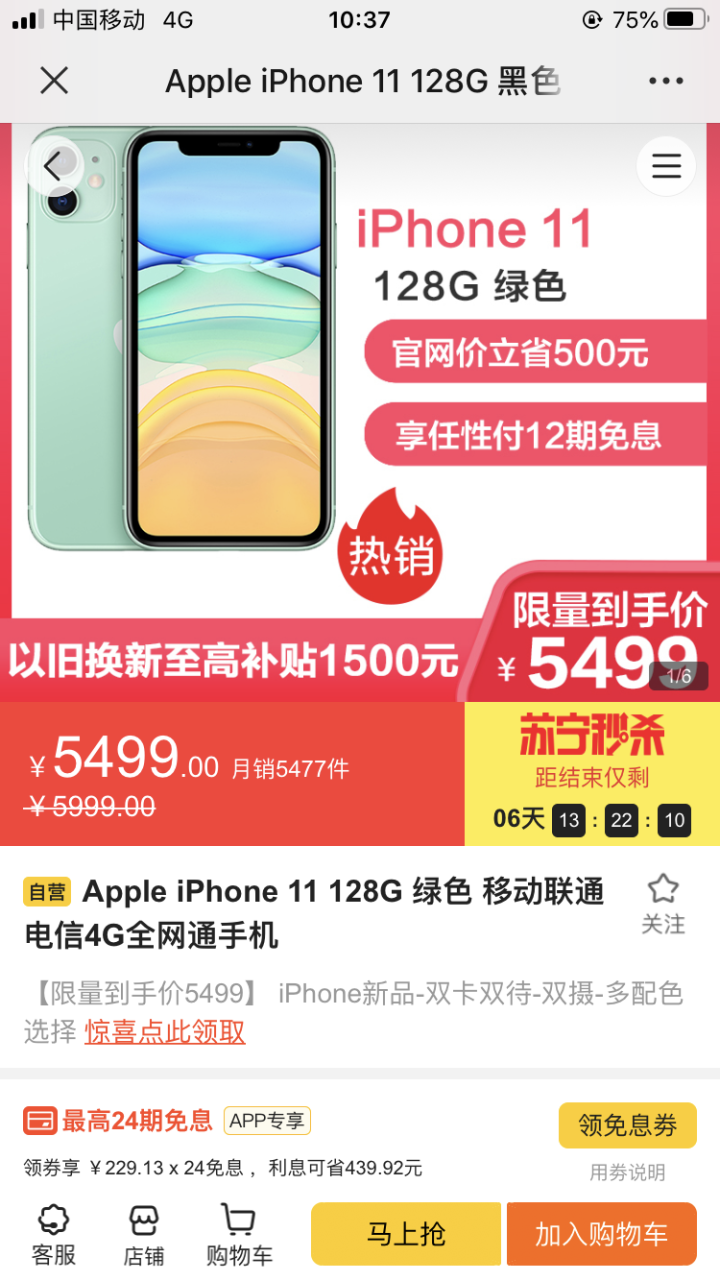 最大降1600元！iPhone11大减价，迎接iPhone9？