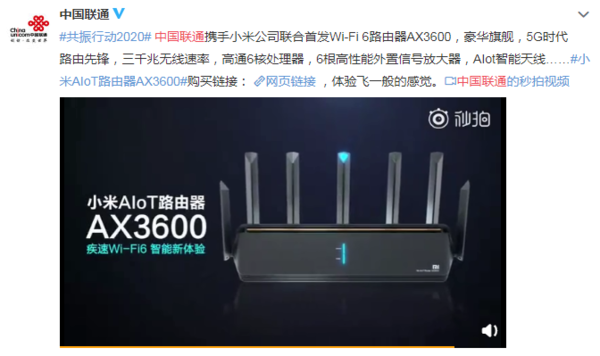 中国联通与小米手机联合推出WIFi6路由器小米手机AIoT无线路由器AX3600