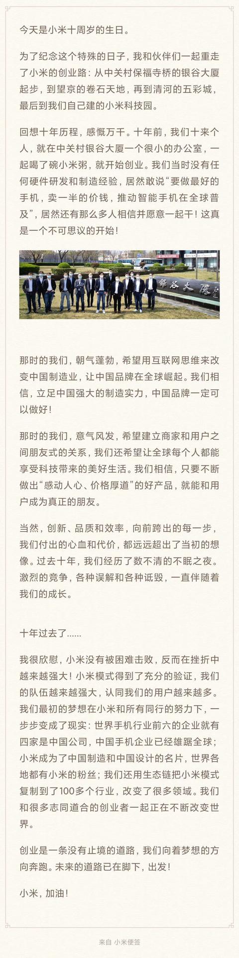 快看 | 小米十周年小米雷军出文：小米手机更改了许多行业，在挫败中强劲