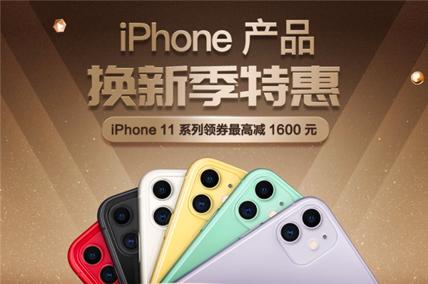 史低！京东商城iPhone 11、iPhone XR大减价：拿到3899元起