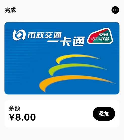 Apple Pay 便捷交通出行今起适用深圳市和京津冀一体化地域公交车和地铁站