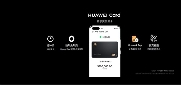 Huawei Card透支卡公布：用Huawei Pay免信用卡年费