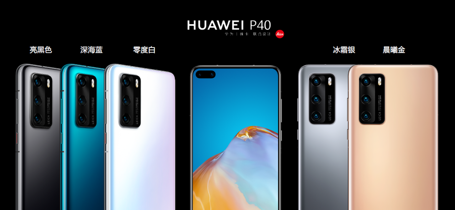 HUAWEI P40系列国内正式发布，最低起售价4188元