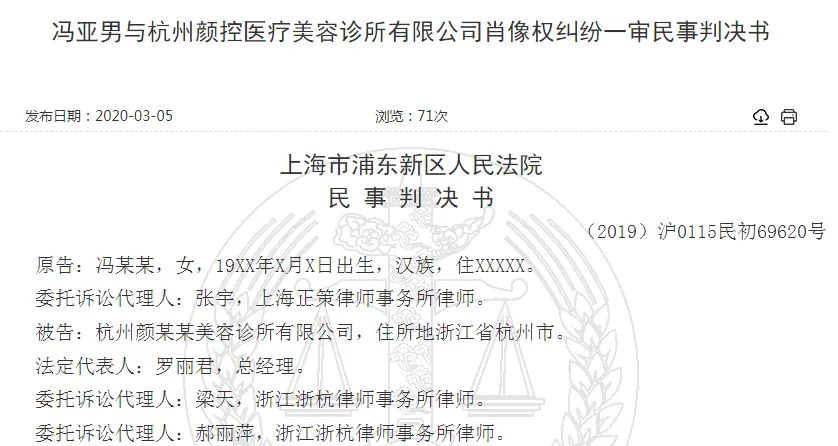 网络主播冯提莫状告整形医院，索赔百万，一审判赔2万