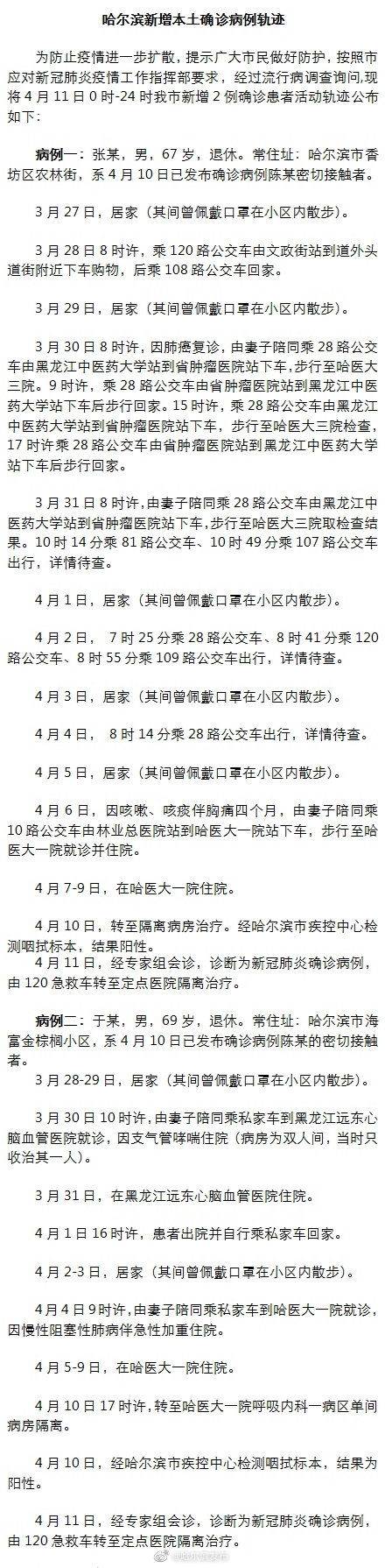 哈尔滨公布2例患者轨迹：一人曾多次坐公交去医院