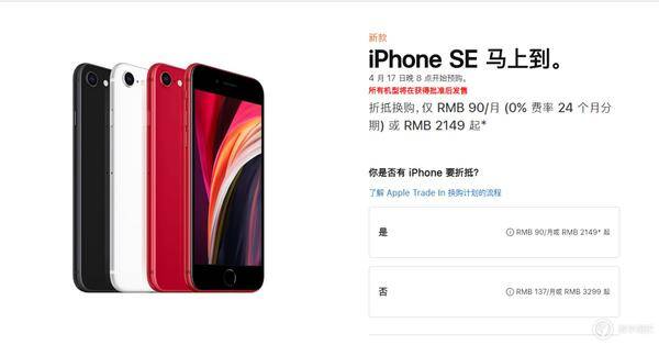 2020 款 iPhone SE 宣布公布！3299 元开售