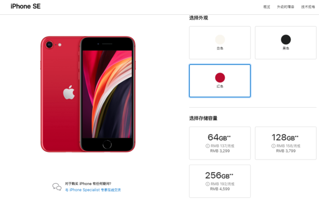 苹果发布最新款iPhone SE，市场价3299元起，明天可购买