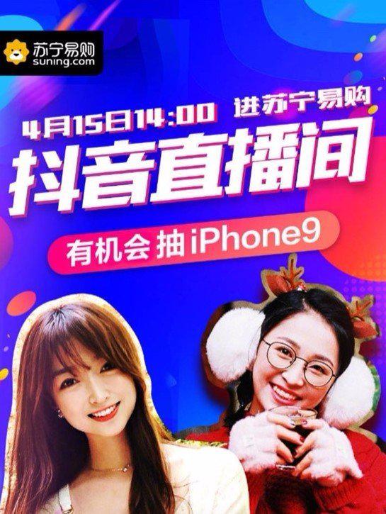 最新动态：iPhone今夜公布小屏旗舰手机上 iPhone 9 系列产品