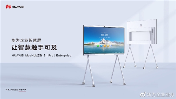 华为公司智慧屏宣布公布：86英尺4k高清巨屏、自研核心