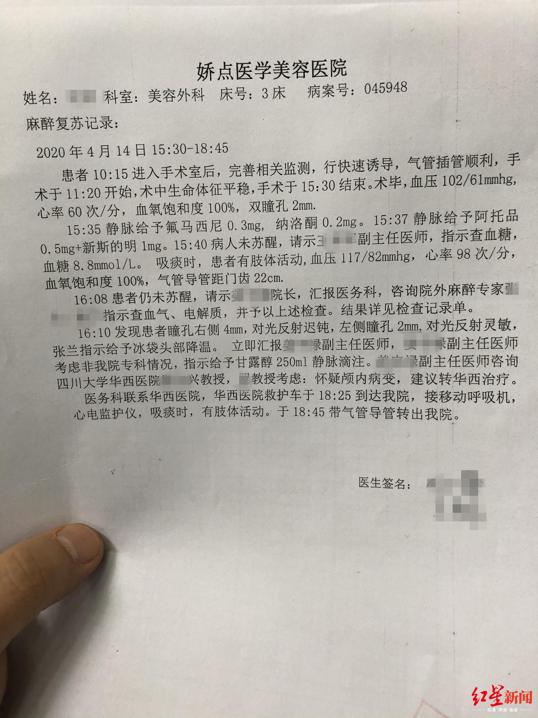 4项整容手术后没有醒来 27岁妙龄女子救治4天后去世