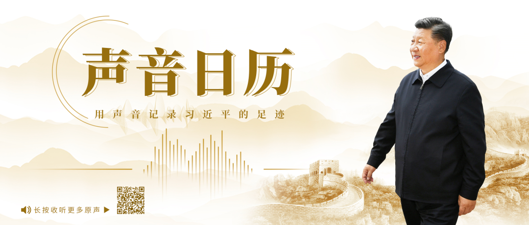 声音日历｜“不慕虚荣，不务虚功，不图虚名，