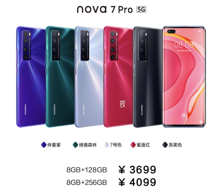 华为发布nova7系列产品新手机 市场价2399元起