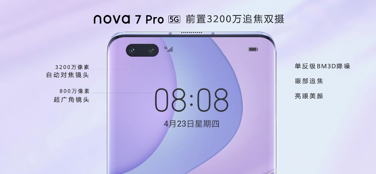 华为发布5G自拍视频旗舰手机nova7系列，售价2999元起