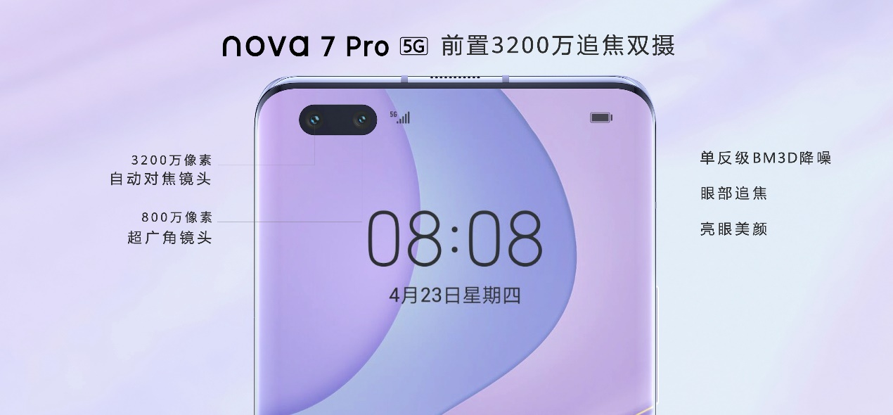 最前线 | 华为发布 5G 旗舰级 nova 7 系列产品，前后左右一共 6 个监控摄像头