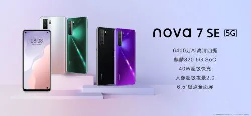 售價(jià)2999元起 5G自拍視頻旗艦華為nova7系列正式發(fā)布