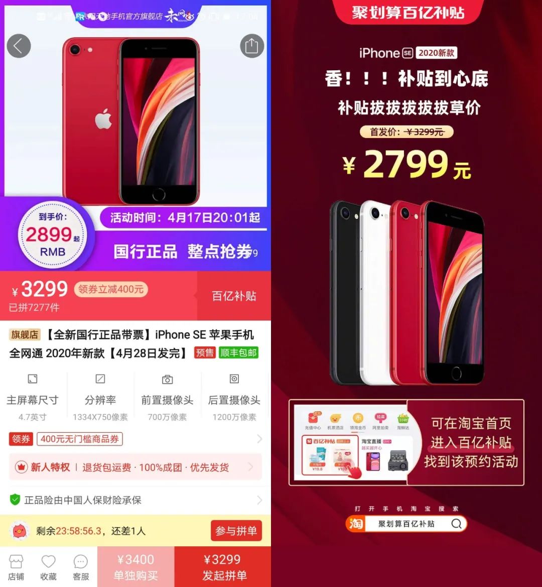 新iPhone有史以来最少2799元，淘宝聚划算它是要整死敌人的节奏感