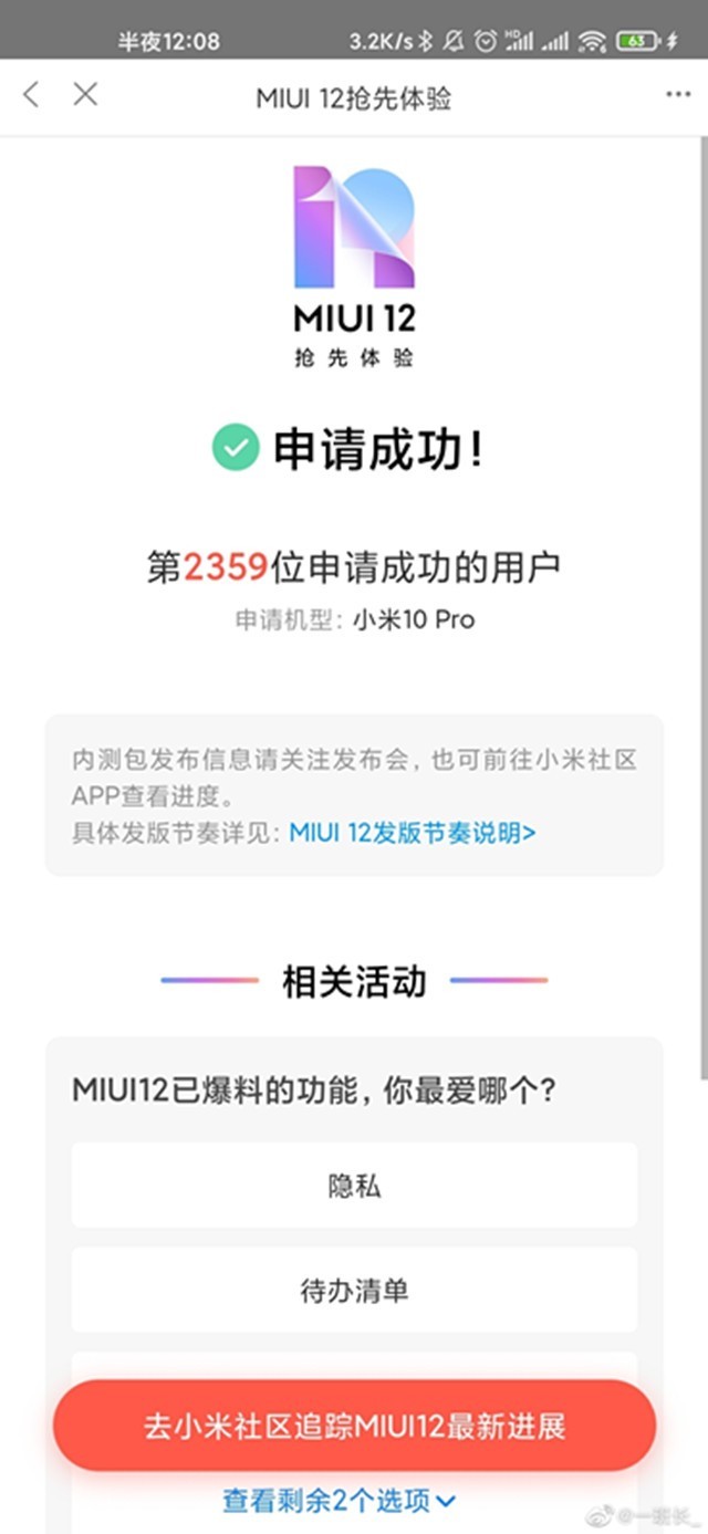 MIUI 12今天公布 小米手机已打开内侧申请办理