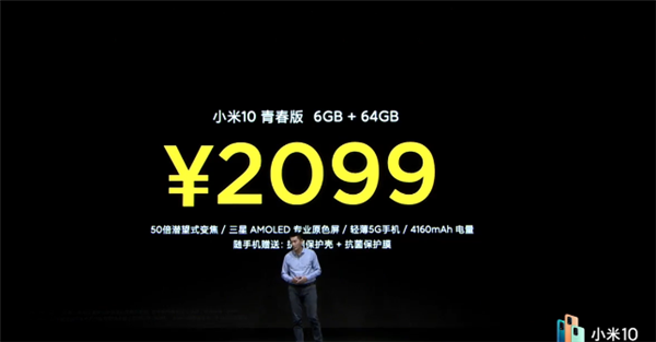 最划算的50倍潜望式5G手机上 小米10青春版市场价发布 2099元起