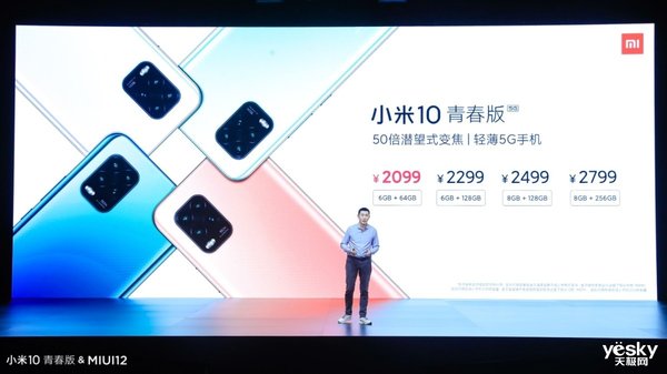 MIUI12扶持，小米10青春版宣布公布，2099元起，你的青春年少回家了嗎？