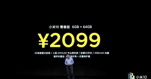 小米手机最划算5G手机上？小米10青春版公布：50倍潜望式调焦 2099元起