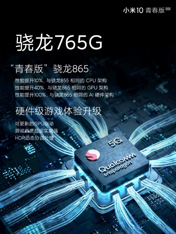 2099元！小米10青春版公布：纤薄外壳 飘浮液冷散热