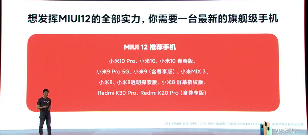 「系统软件」MIUI 12宣布公布 这一点秀！第一批遮盖几款机有了你吗