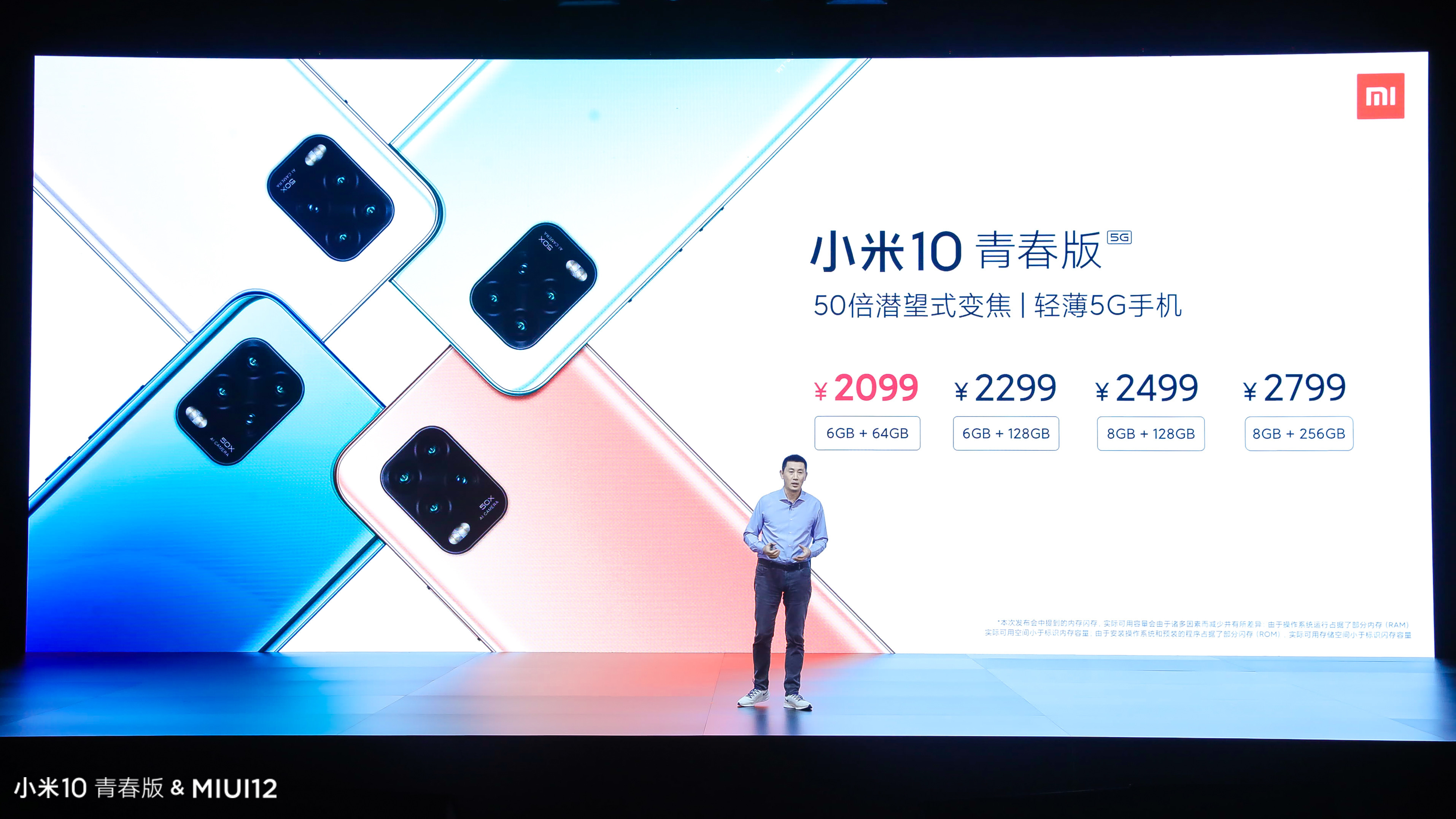 买MIUI送手机？小米10青春版配用MIUI12，市场价2099元起