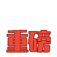 重磅启动！园区生物医药又添重量级平台！